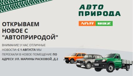 Магазин автозапчастей "АвтоПрирода" в Смоленске